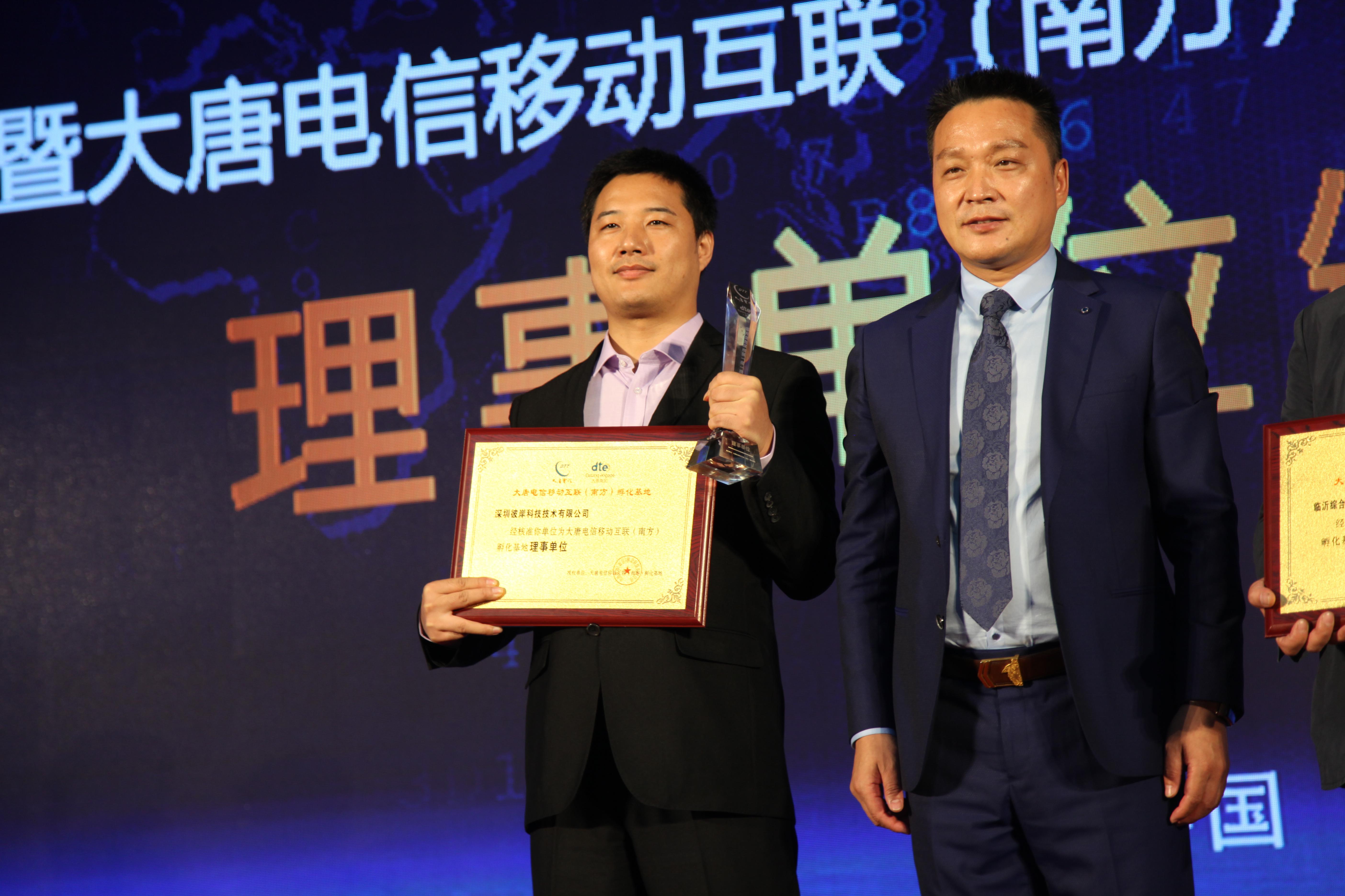 彼岸科技技术有限公
                   司董事长王振接受颁牌